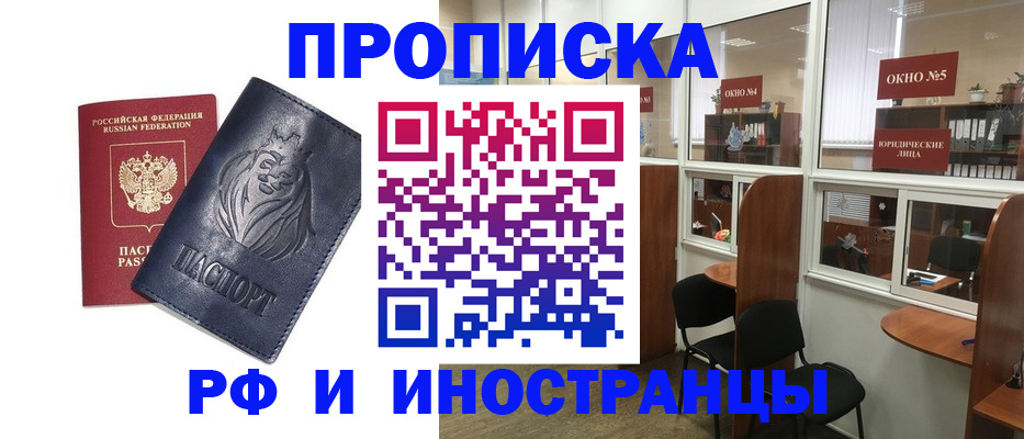 временная регистрация недорого в Аше