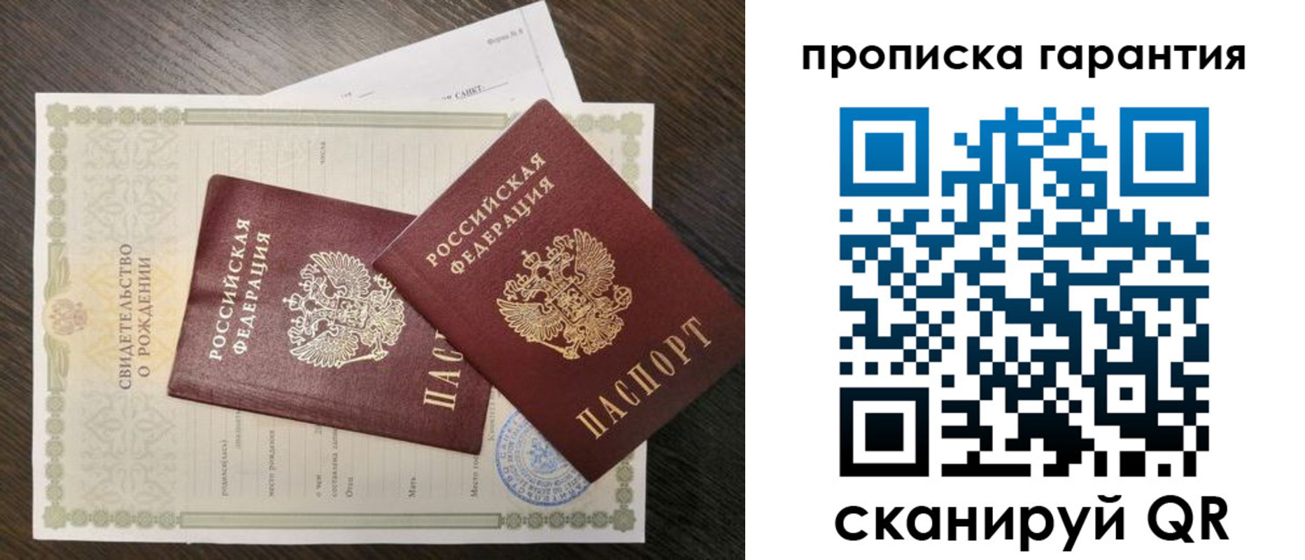 купить прописку в Аше