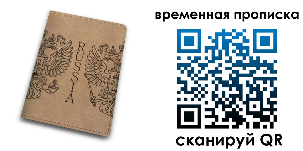 временная регистрация гарантия в Аше