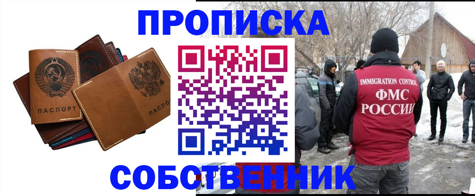 прописка паспорт в Аше