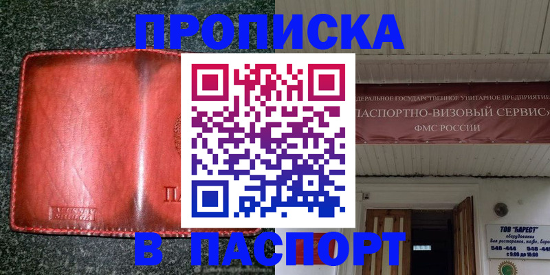 временная прописка в Аше