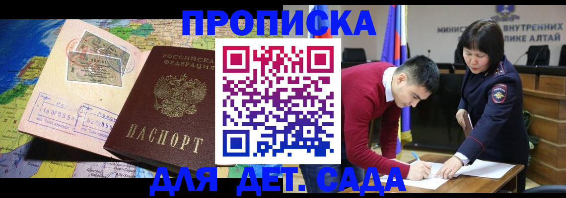 временная регистрация для всех в Аше
