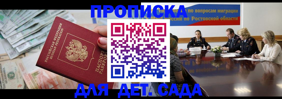 прописка 2025 в Аше