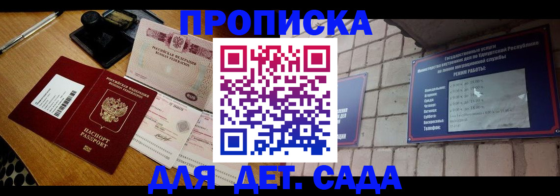 прописка 2025 в Аше