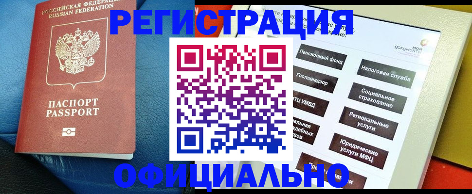прописка для школы в Аше