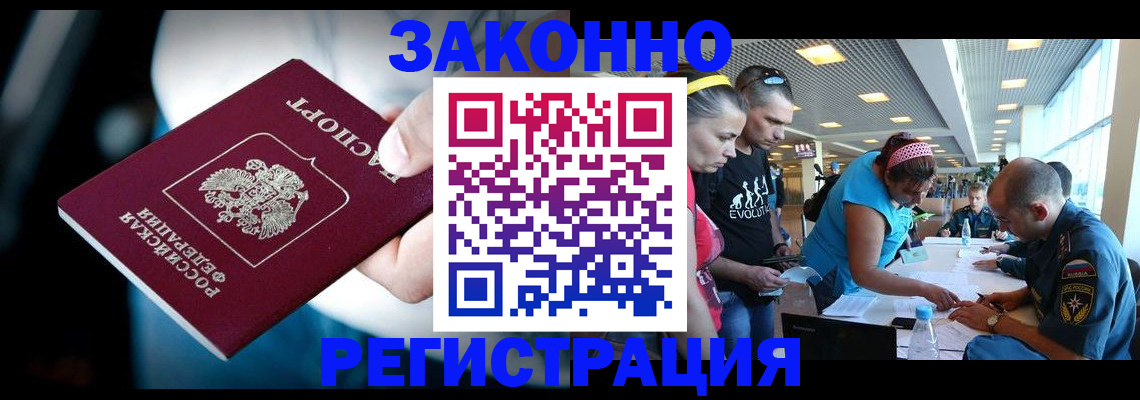 прописка для военкомата в Аше